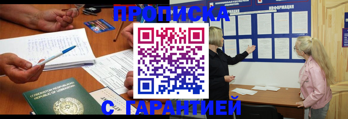 прописка для школы в Таре